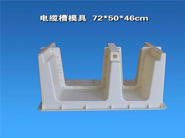 关于路基电缆槽模具的详细介绍