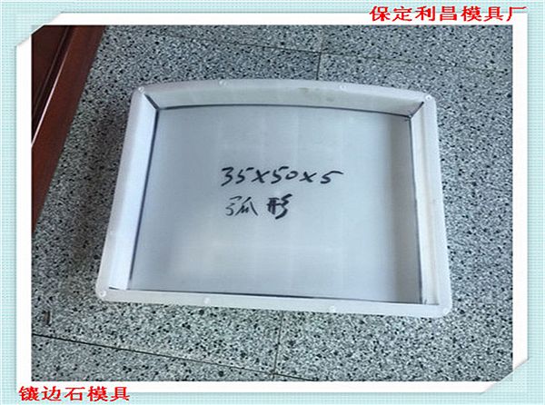 镶边石模具工作原理及介绍