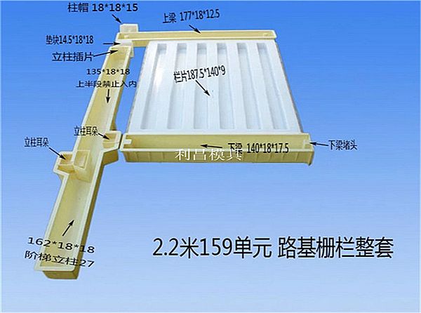 高铁路基栅栏模具