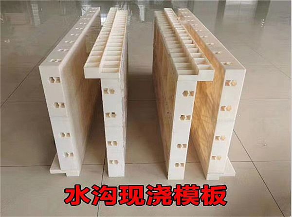 现浇水沟模具的定义
